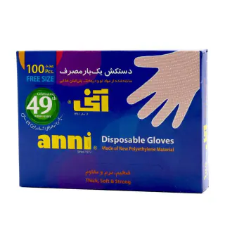 دستکش یکبار مصرف آنی