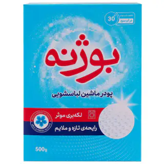 پودر لباسشویی ماشینی بوژنه مدل Mild and Fresh وزن 500 گرم