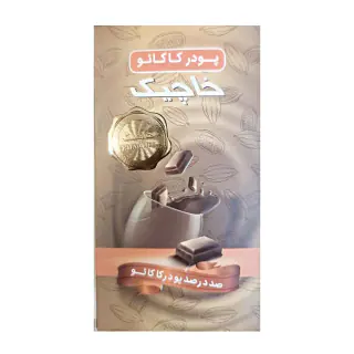 پودر کاکائو خاچیک 100 گرمی