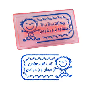 مهر مدل تشویقی تاب تاب عباسی