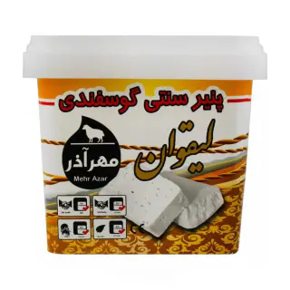 پنیر لیقوان سنتی مهر آذر- 400 گرم