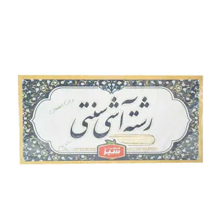 رشته آش سنتی کشت سبز 500 گرمی