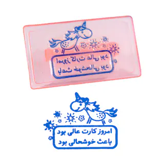مهر مدل تشویقی امروز کارت عالی بود